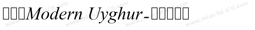 直体字Modern Uyghur字体转换